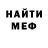 МЕФ кристаллы Albert Sample
