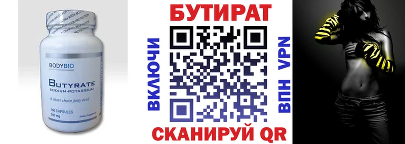 БУТИРАТ Butirat  Феодосия 